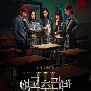 Girls High School Mystery Class 3 (2024)