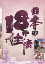 18 Ways of Living in Japan Hong Kong TV Program photo