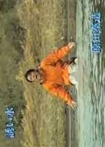 Sasoi Mizu Japanese Drama photo