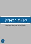 Kyoto Satsujin Annai 21
