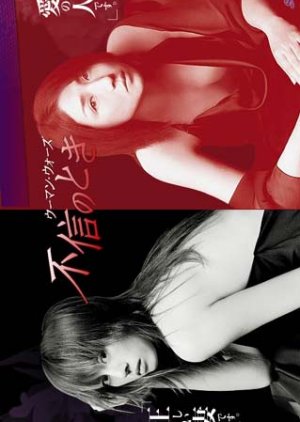 Fushin no toki (2006) poster