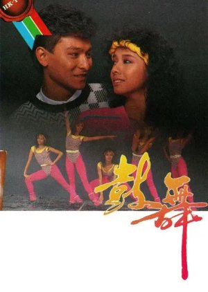 The Last Performance (1985) poster
