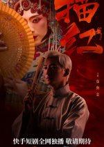 Bloody Portrait Chinese Drama photo