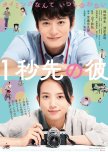 One Second Ahead, One Second Behind japanese drama review