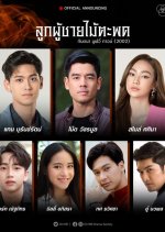 The Mighty Canes Thai Drama photo