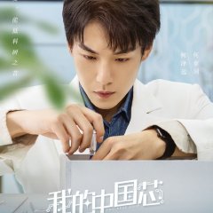 The Best Chip Chinese Drama photo