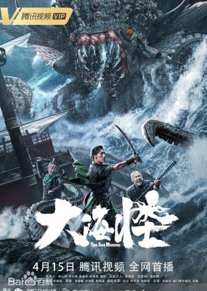 The Sea Monster (2023) poster