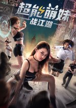 Super Ability Girl Chinese Movie photo
