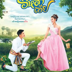 Luckily in Love Thai Movie photo