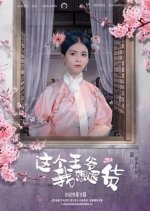 Zhe Ge Wang Ye Wo Xiang Tui Huo Chinese Drama photo