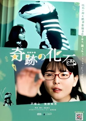 Kiseki no Kaseki (2023) poster