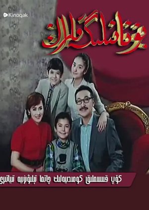 Bu Ailige Qarang (2014) poster