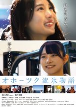 Ohotsuku Ryuhyo Monogatari Japanese Movie photo