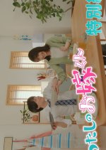 Watashi no Oyome-kun Tokubetsu-hen Japanese Drama photo