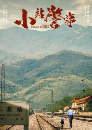Xiao Zhan Jing Shi (2024) poster