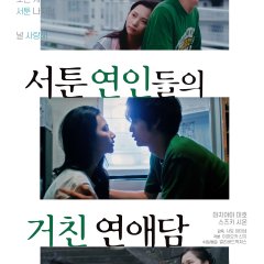 Heta na Futari no Koi no Hanashi Japanese Movie photo