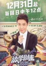 We Are Teenagers Chinese TV Program photo