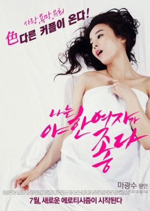 I Like Sexy Women (2014) poster