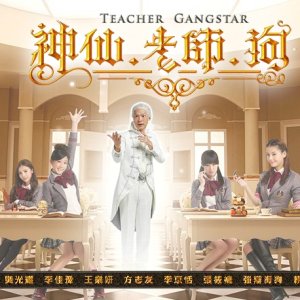 Teacher Gangstar (2014)