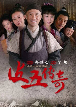 Pi Wu Chuan Qi (2012) poster