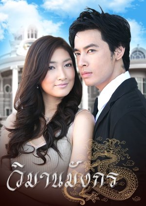 Dragon Palace (2008) poster
