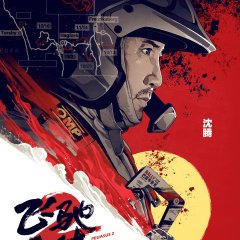 Pegasus 2 Chinese Movie photo