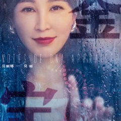 Notes of DNA Appraiser Chinese Drama photo