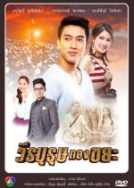 Wiraburut Kong Khaya Thai Drama(2014) photo