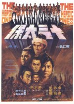 The Heroic Ones Hong Kong Movie photo