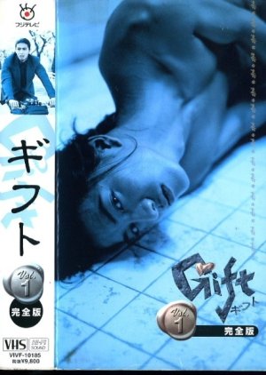 Gift (1997) poster