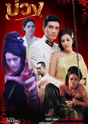 Buang (2012) poster