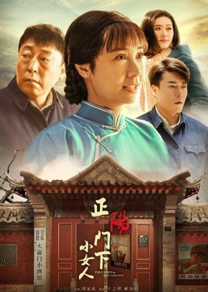 The Story of Zheng Yang Gate 2 (2018) poster