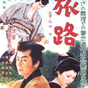 The Lone Journey (1955)