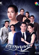 Ruea Manut Thai Drama(2019) photo