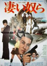 Incredible Creatures Japanese Movie photo