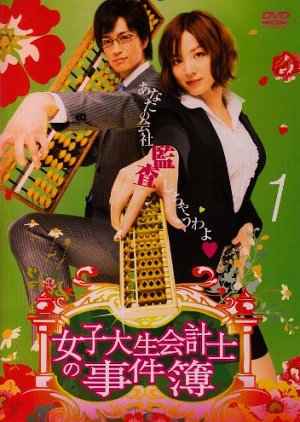 Joshidaisei Kaikeishi no Jikenbo (2008) poster