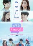 Love Beyond Frontier thai drama review