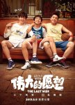 The Last Wish chinese drama review