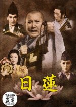 Nichiren Japanese Movie photo