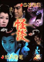 Kaidan Japanese Drama(1972) photo