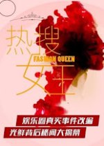 The Next Top Star Chinese Drama photo