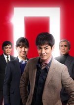 Keiji Zero Japanese Drama photo