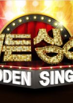 Hidden Singer Season 1 (2012) photo