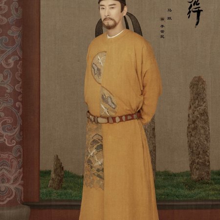 Ode to Daughter of Great Tang (2021)