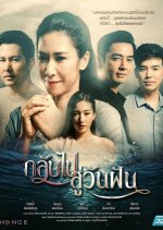 Glarb Pai Soo Wun Fun Thai Drama photo
