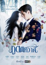 Poot Pitsawat Thai Drama(2019) photo