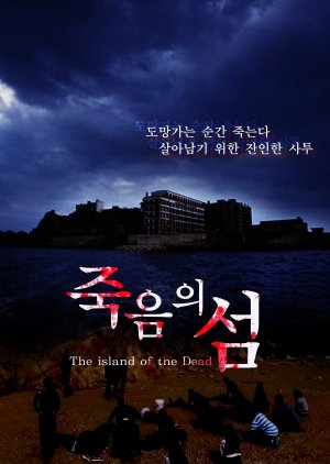 The Isle of the Dead (2017) poster
