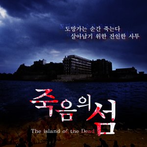 The Isle of the Dead (2017)