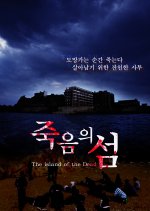 The Isle of the Dead Korean Movie photo