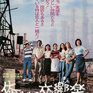 Oretachi no Kokyogaku (1979)